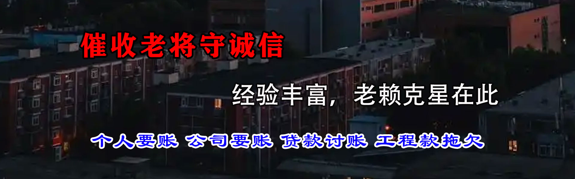 东海收债公司